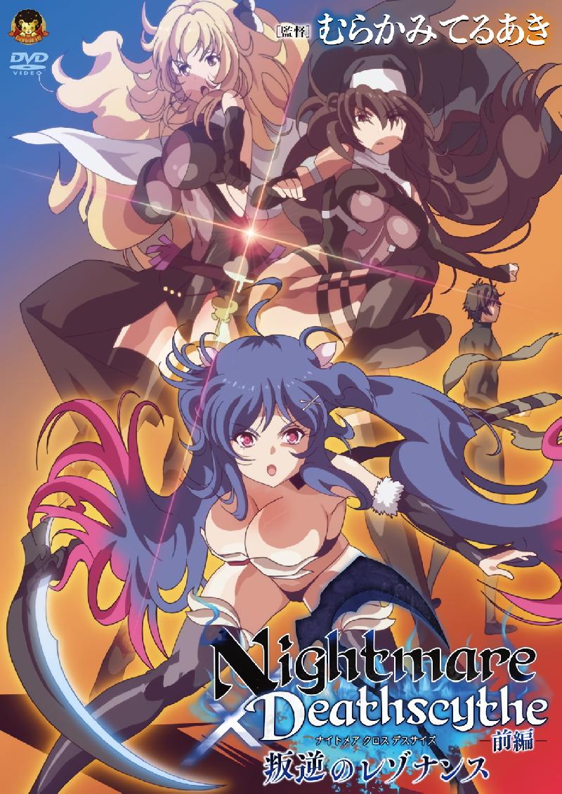 [230526][GOLD BEAR]Nightmare×Deathscytheー前編ー叛逆のレゾナンス.cht