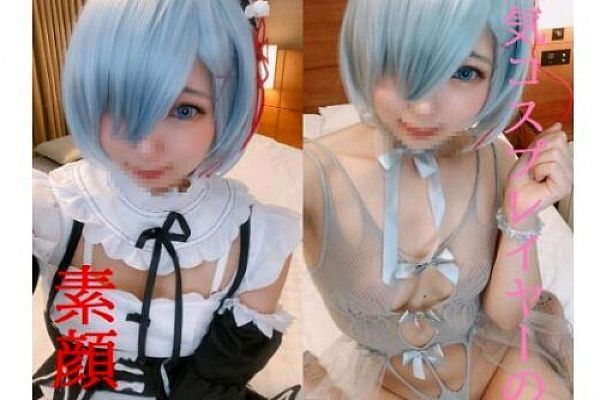 人気現役コスプレイヤーの正體★自らお〇されにきた敏感肌のアクメSEX