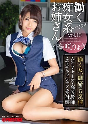 職場癡女姊姊 vol.10 職場春咲涼的5種情景  PRESTIGE專屬女優『春咲 涼』-ABP-890