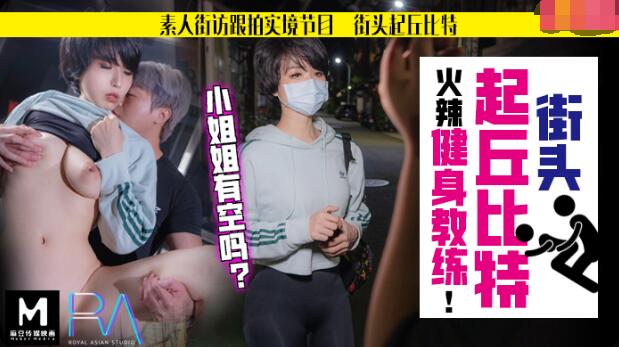 表人解放跟拍火辣健身教練