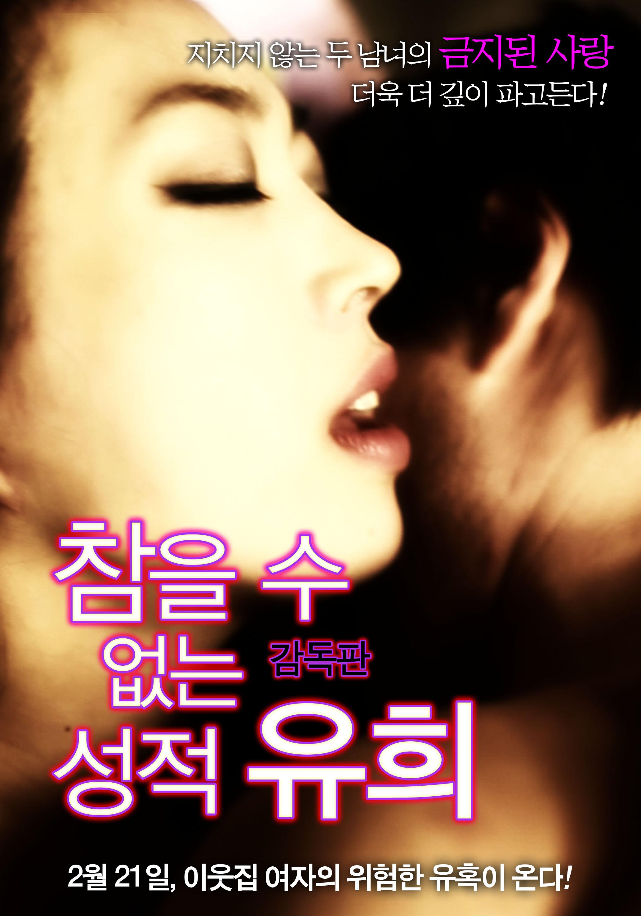 情愛游戲.Sexual Play.2012.KR.DC.HDRip.1280x720p.x264.AAC-KOOK.[韓語中字]