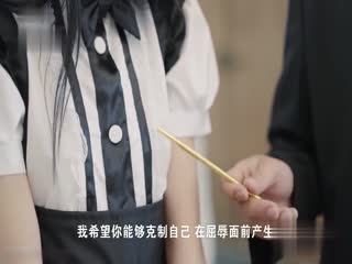 黑卡別墅女仆遭性調教