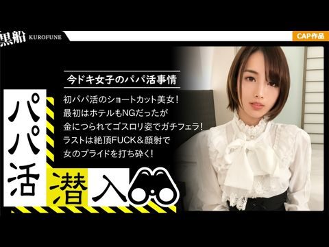 326PAPA-013 【カネの力は偉大ナリ(｀・ω・´)ゞ☆遊び慣れた実業家の錬金術☆パパ活女子の痴態を無斷公開して元本回収ww