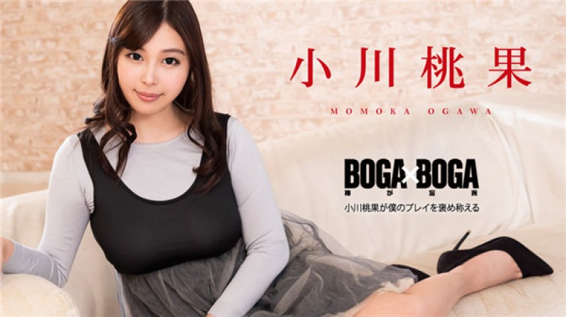 101119-001 BOGA x BOGA ～小川桃果が僕のプレイを褒め稱えてくれる～