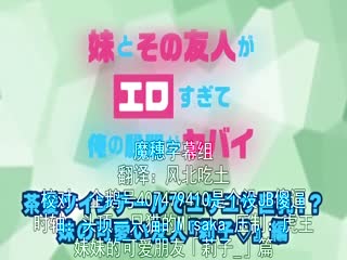 妹妹和朋友太誘人害我肉棒大勃起 肏翻褐發雙馬尾妹妹朋友『莉子』篇 n_668accdl1037