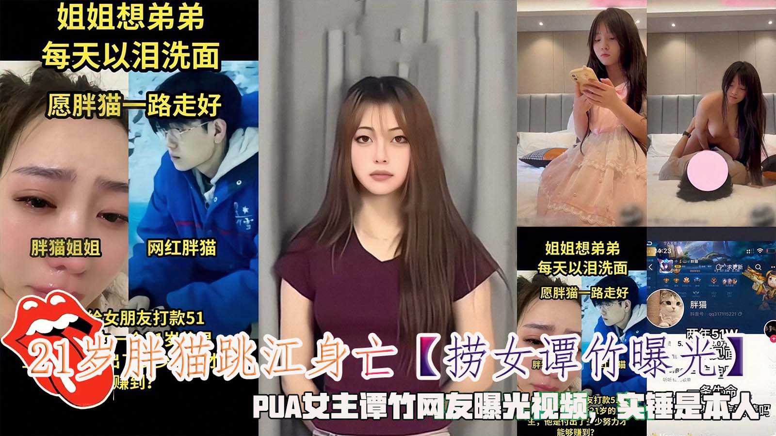 21歲胖貓跳江身亡撈女譚竹曝光視頻，實錘是本人