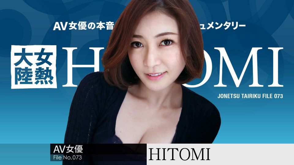 Carib-- HITOMI 女熱大陸 File