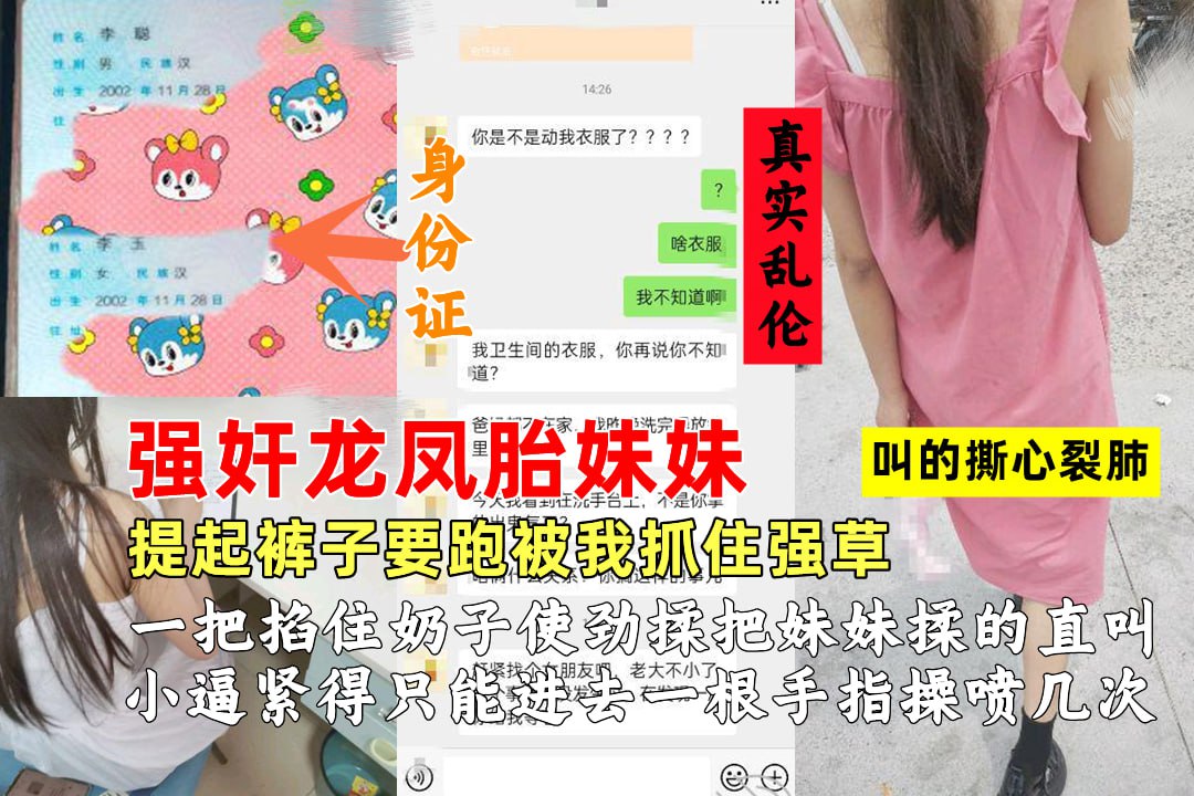 強奸龍鳳胎妹妹叫的撕心裂肺提起褲子要跑被我捉住強草ts