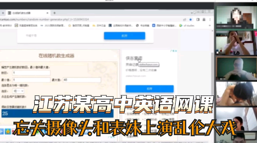 【網曝門】江蘇某高中男生在上英語課時忘關攝像頭和表姐上演亂倫大戲
