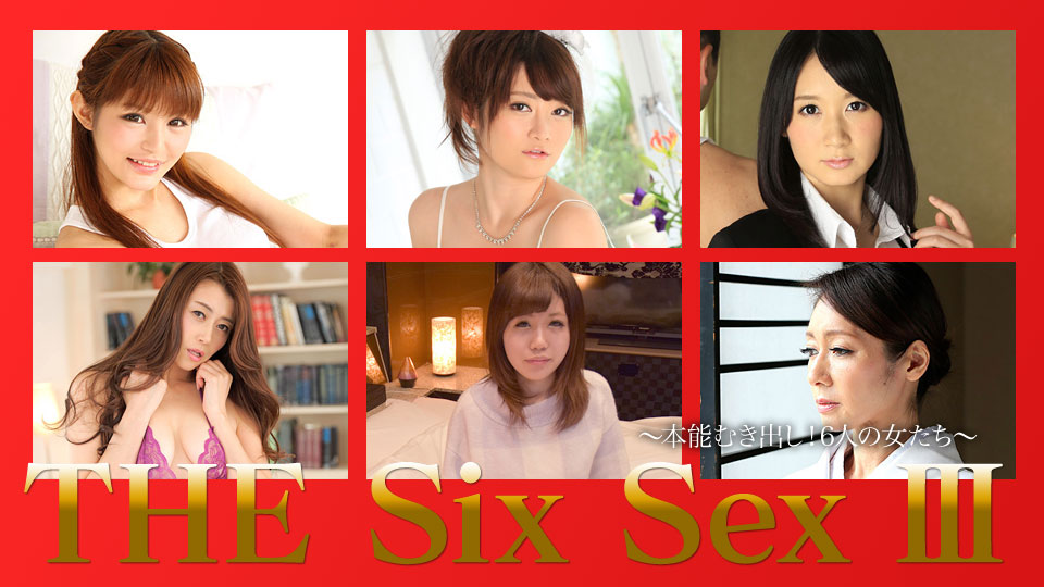 CaribPPV-120717-001THE SIX SEX Ⅲ~本能露出~6名女性