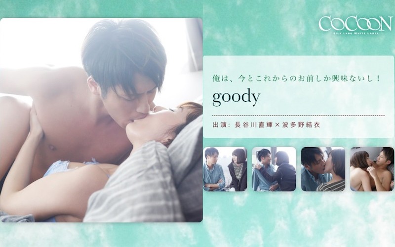 波多野結衣- goody- 長谷川直輝