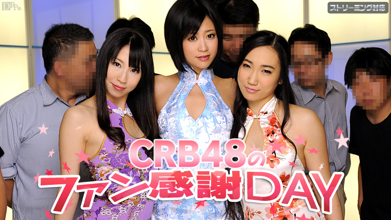 Carib-050312-011 CRB48 ファン感謝デー