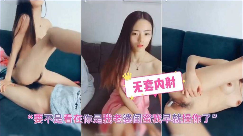 甜美性感美女趁隔壁到她家休息偷偷坐在上面操，要不是看在你是我老婆閨蜜早就幹你了（二）