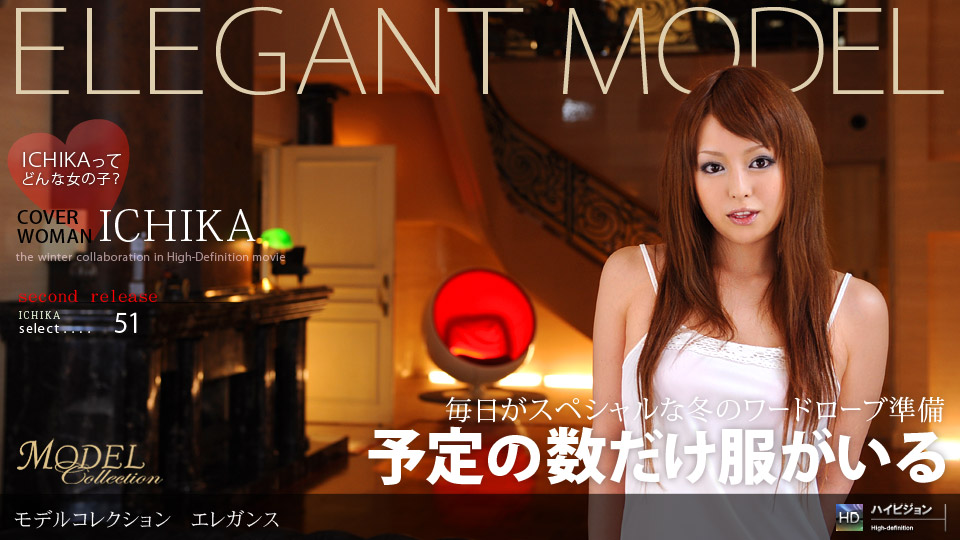 1pon-013009-519 Model Collection select…51 エレガンス ICHIKA