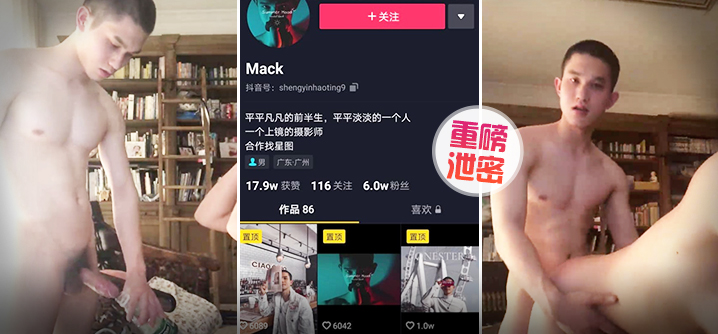 【泄密】重磅抖音Gay圈直男網紅Mack性愛流出（上集）