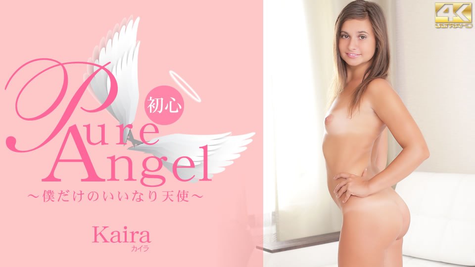 金8天國  カイラ Pure Angel 僕だけの言いなり天使 Kaira