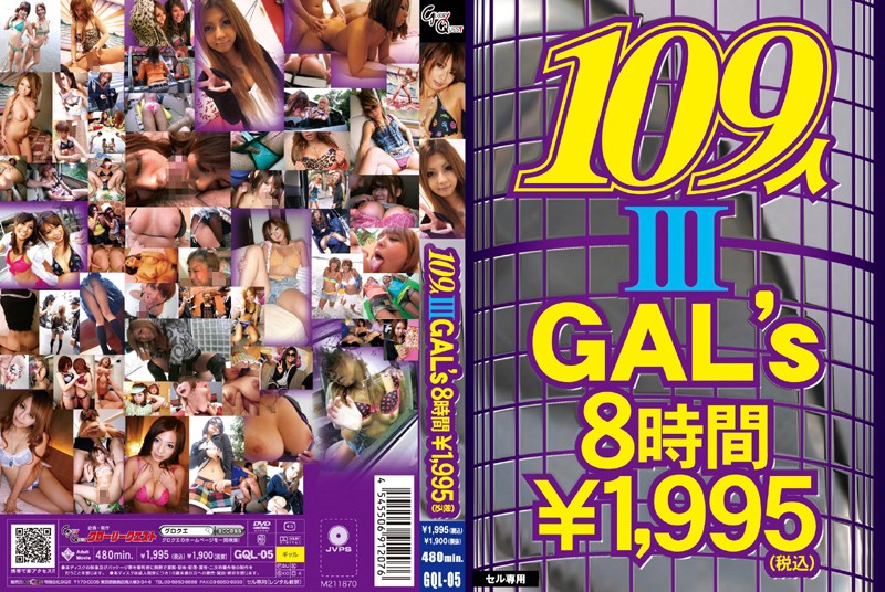 GLORYQUEST 109人GAL』s 8時間 III