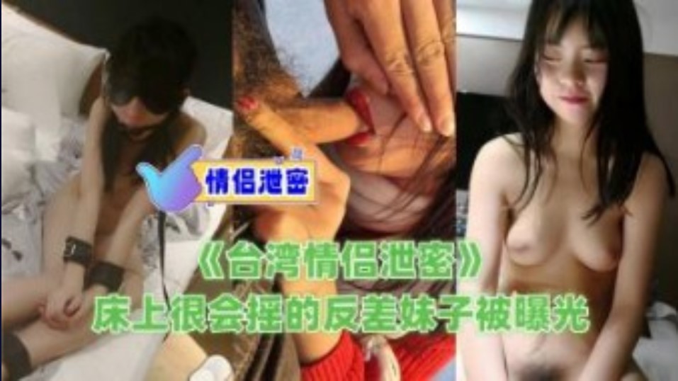 床上很會搖的反差妹子被曝光