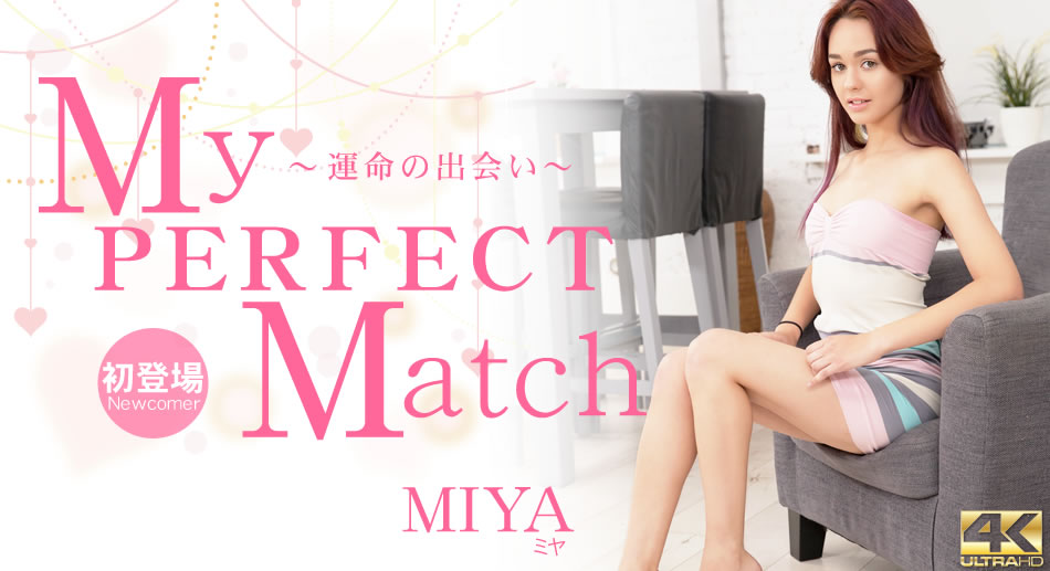 金8天國1882My PERFECT Match ～運命の出會い