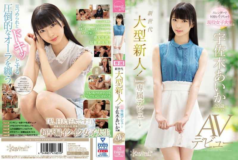 CAWD-006-CN 新世代大型新人！kawaii*専屬デビュ→宇佐木あいか20歳AVデビュー