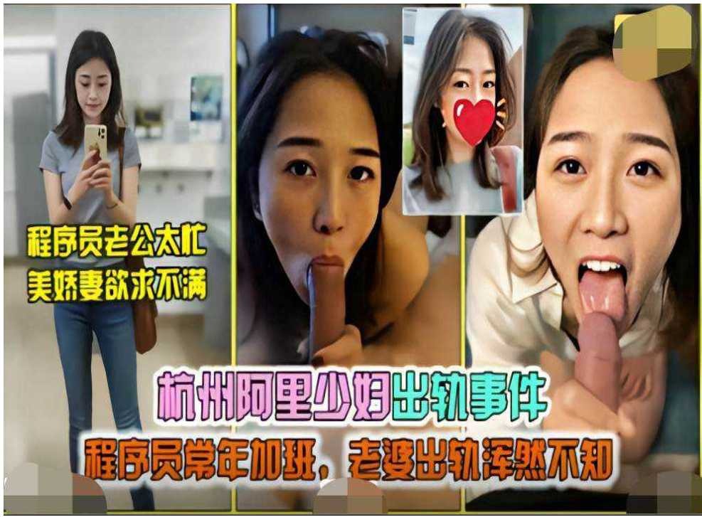 杭州阿里少婦出軌事件，程序員常年加班，老婆出軌渾然不知