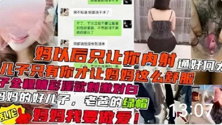 媽以後只讓你內射兒子只有你才讓媽媽這麼舒服