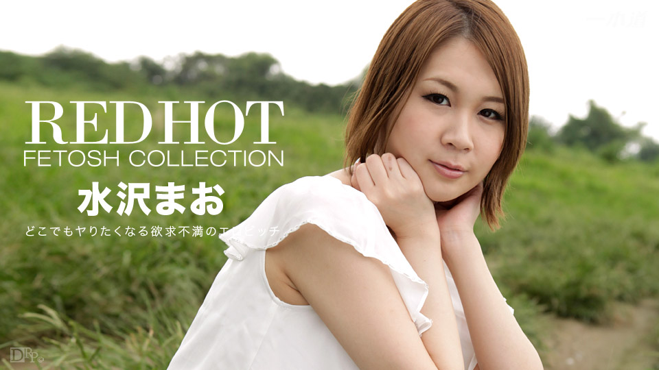 1pon-070516-333 Red Hot Fetish Collection 113 パート1 水沢まお