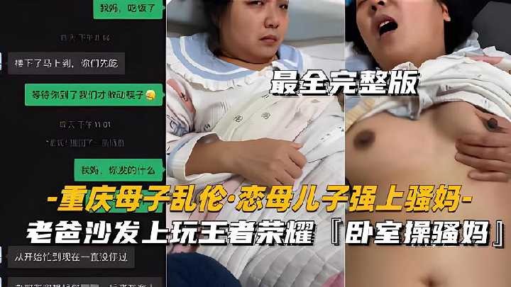 重慶母子亂倫戀母兒子強上騷媽