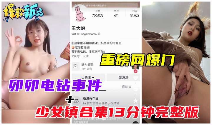 卯卯電鑽時間少女鎮合集13分鍾完整版