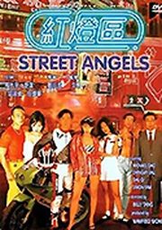 紅燈區 STREET ANGELS(中文字幕)