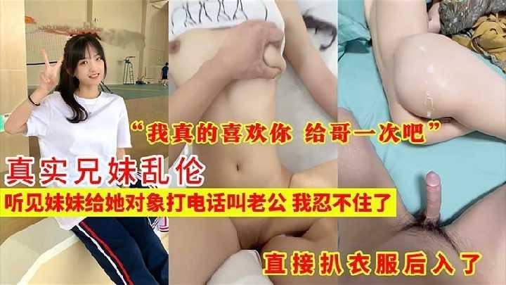 忍不住了把親妹強上了