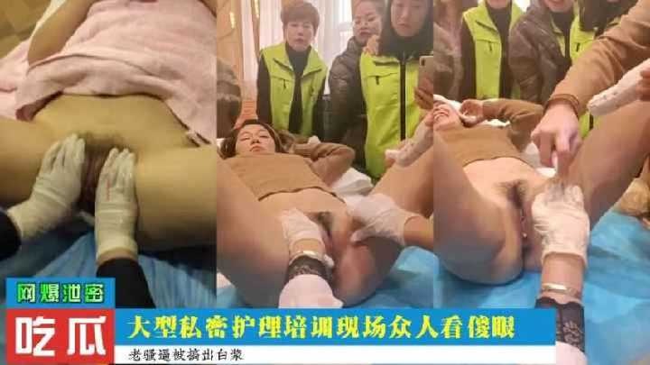 大型私密護理培訓現場眾人看傻眼