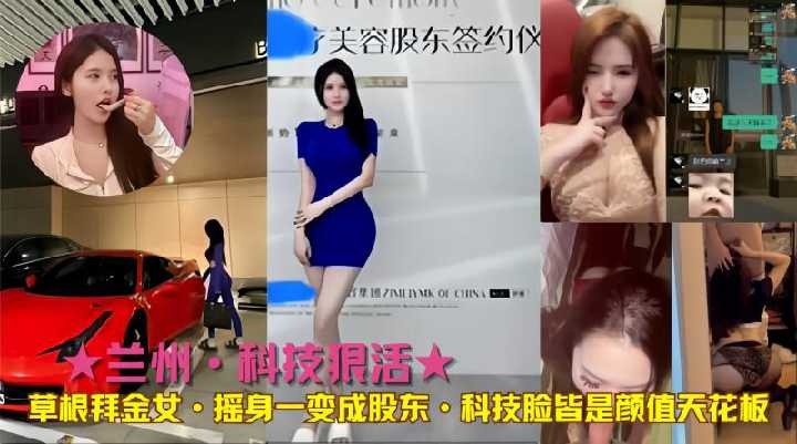 草根拜金女搖身一變成股東，科技臉皆是顏值天花板