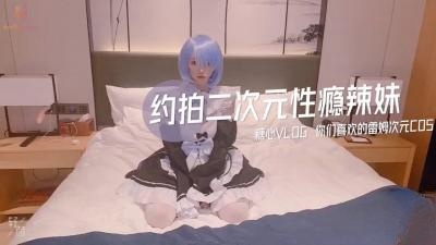 約拍二次元性癮辣妹蕾姆次元cos篇