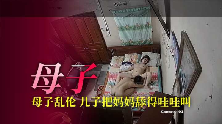 母子亂倫，兒子把舔的哇哇叫