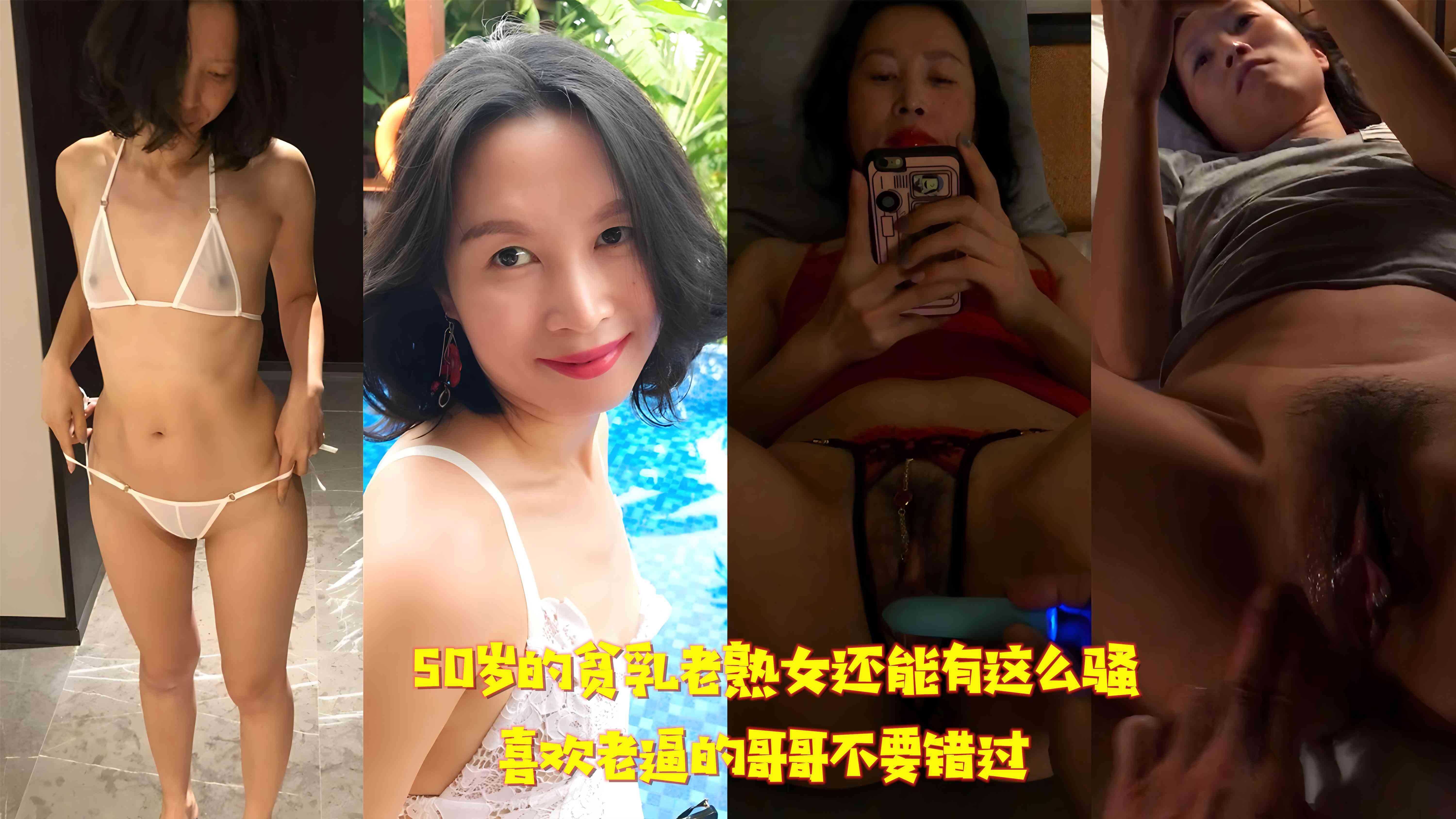 50歲的貧乳老熟女還能有這麼騷 喜歡老逼的哥哥不要錯過