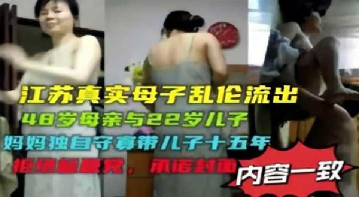 母子亂倫-江蘇48歲媽媽與22歲兒子家中通奸