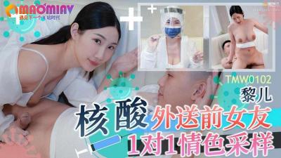 核酸外送前女友1對1情色采樣.