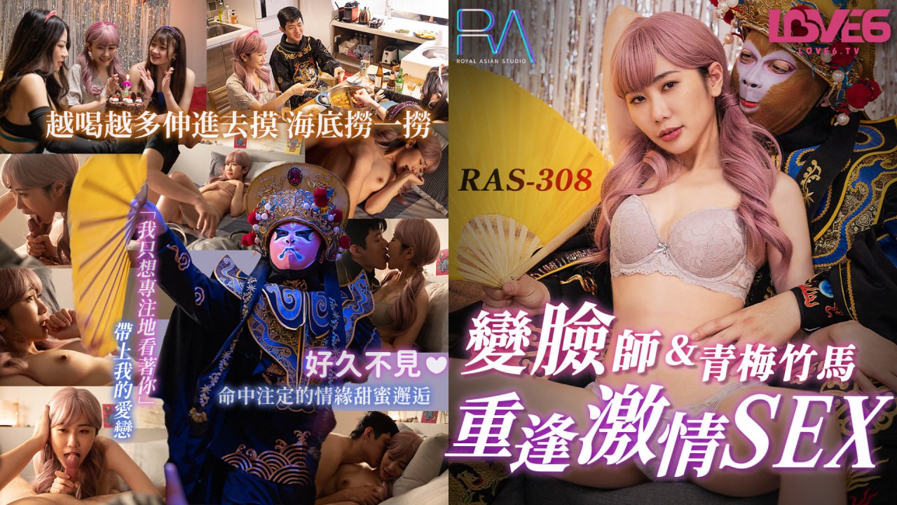 外送變臉師與青梅竹馬的重逢激情SEX