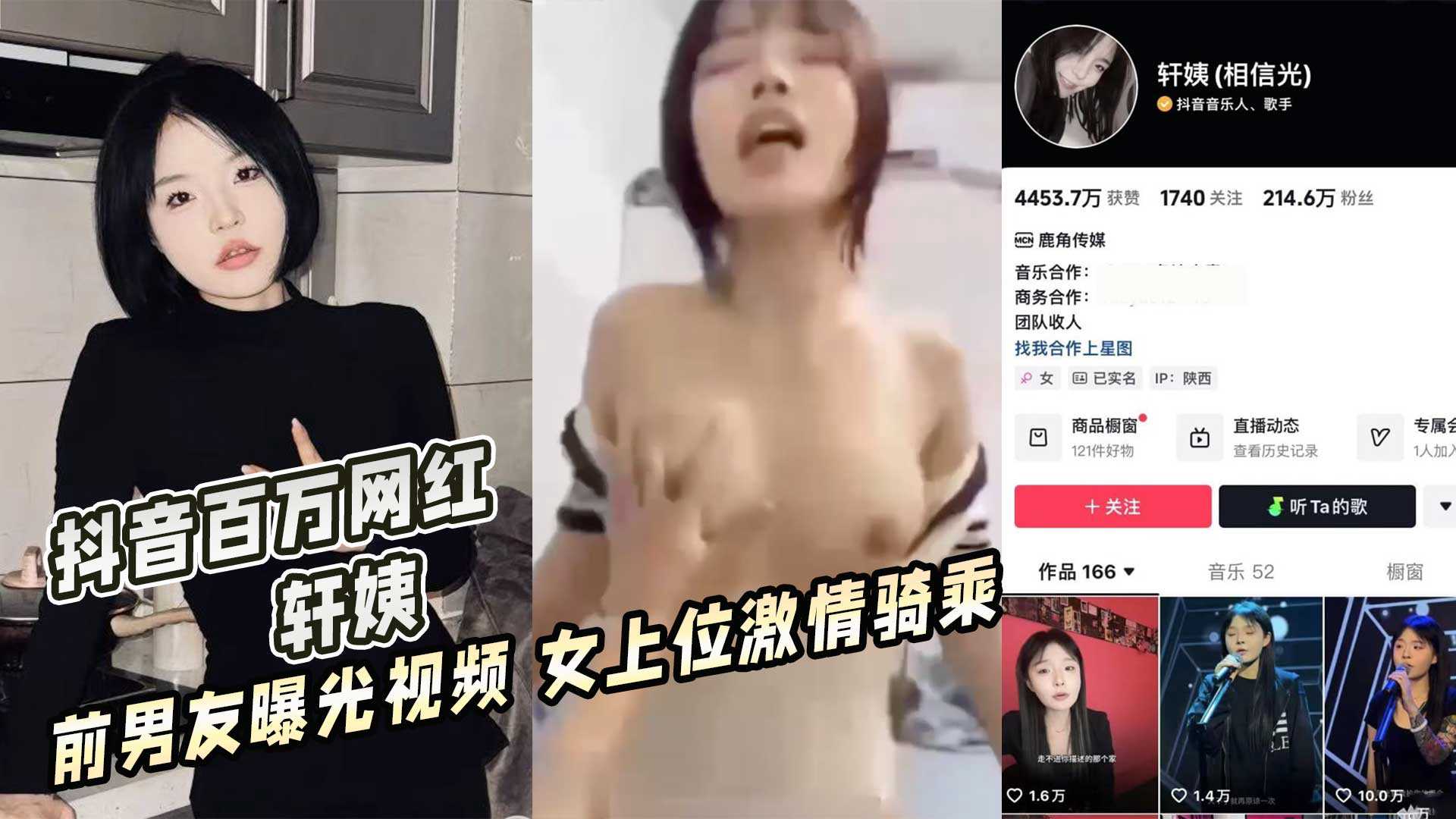 抖音百萬網紅 軒姨 前男友曝光視頻 女上位激情騎乘