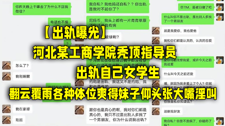 【出軌曝光】河北某工商學院禿頂指導員出軌自己女學生，翻雲覆雨各種體位爽得妹子仰頭張大嘴淫叫