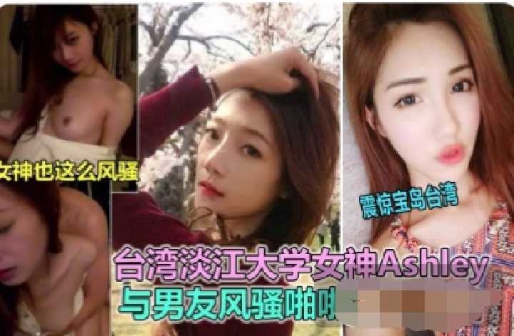 台灣淡江大學校花 女神被騙炮