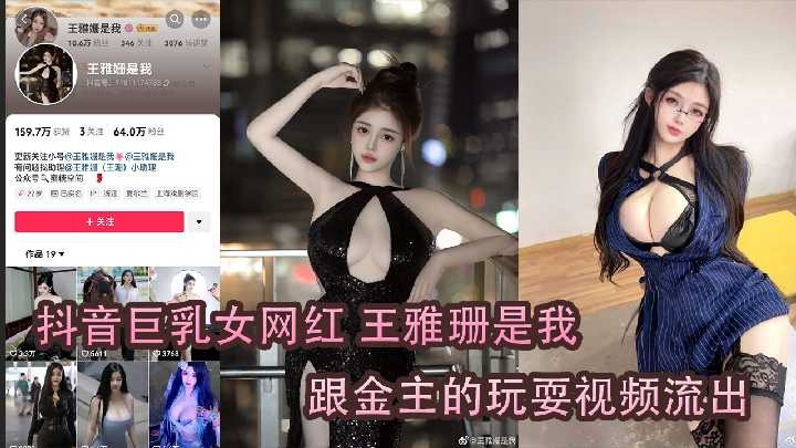 抖音巨乳女網紅跟金主的玩耍視頻流出