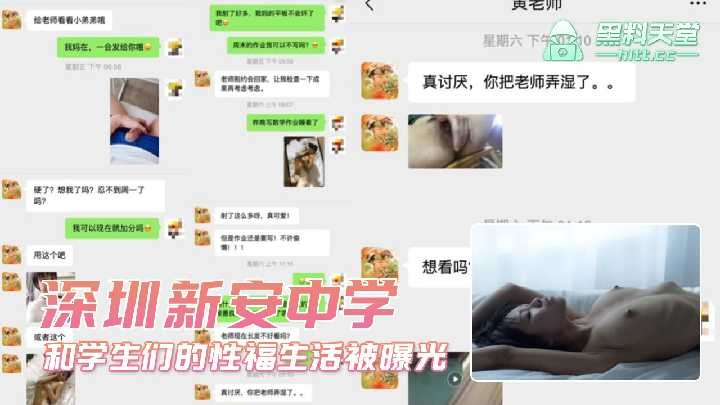 中學老師和學生們的幸福生活被曝光